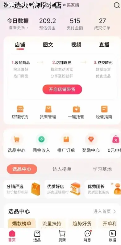 快手图文带货_快手平台带货怎样操作_新手做图文带货