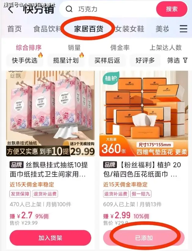 快手图文带货_新手做图文带货_快手平台带货怎样操作