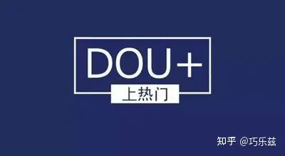 抖音dou+投放技巧_抖加怎么投有效_抖音卖一单挣多少钱佣金