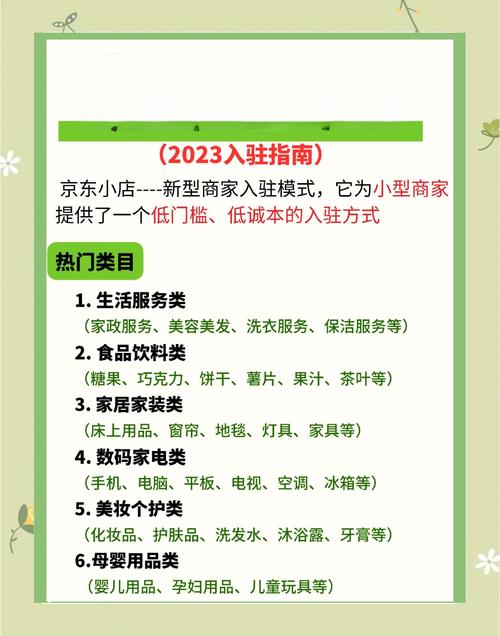 京东店铺注册全攻略：准备资料与流程详解，助您快速开启电商业务