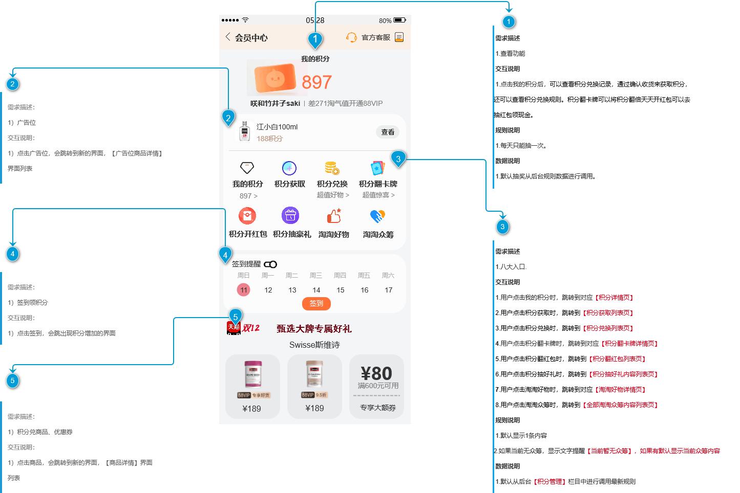 淘宝达人怎么上链接_淘宝双十二积分商城界面交互设计_淘宝双十二积分商城运营设计