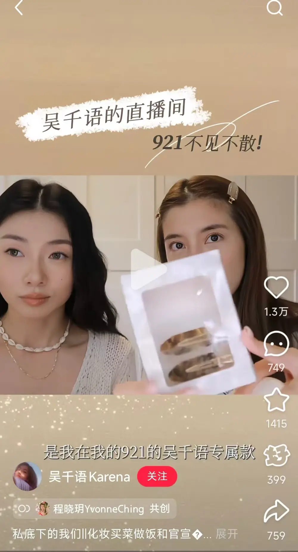 小红书直播带货销售额多少_小红书买手新模式双11趋势分析_吴千语小红书直播带货攻略