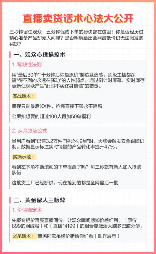 内衣直播话术全解析：从开场互动到产品介绍，如何打消顾虑、促成交易？