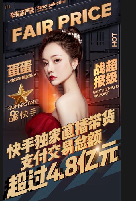 快手怎样带货赚钱_快手蛋蛋双11成交55亿_央视报道蛋蛋直播电商转型