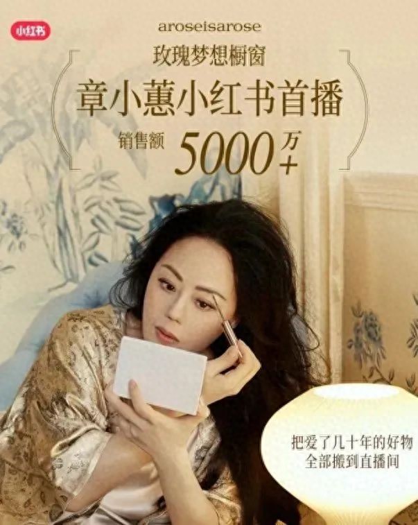 董洁小红书直播带货对比分析_小红书直播带货新顶流章小蕙_小红书能带货么