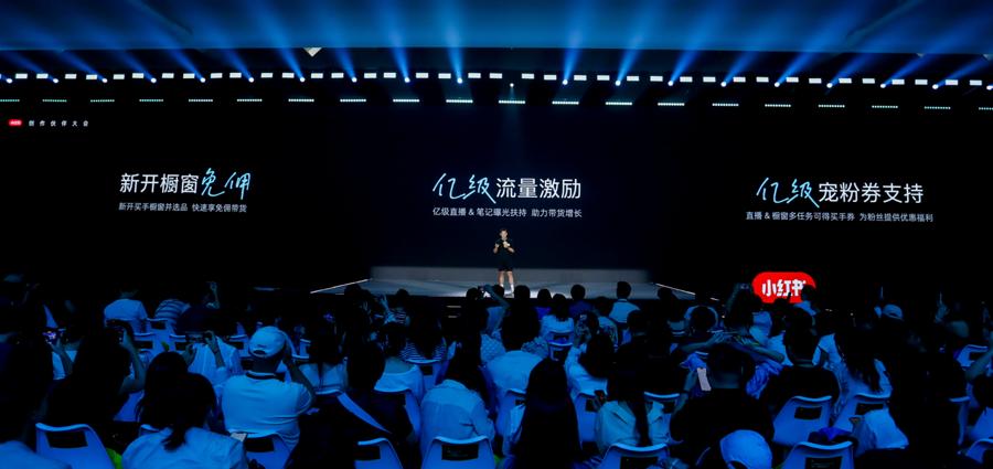 小红书直播下载_小红书买手橱窗扶持政策_小红书创作伙伴大会