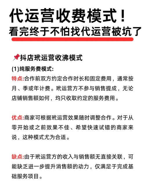 抖音带货收费模式解析：坑位费与佣金组合，品牌方如何选择？