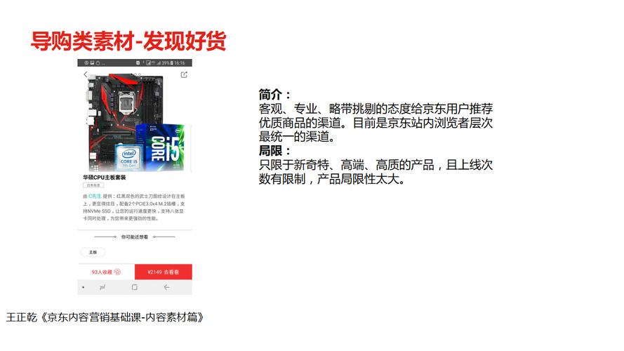 京东达人推广平台解析：优势、风险与成功策略，你了解多少？