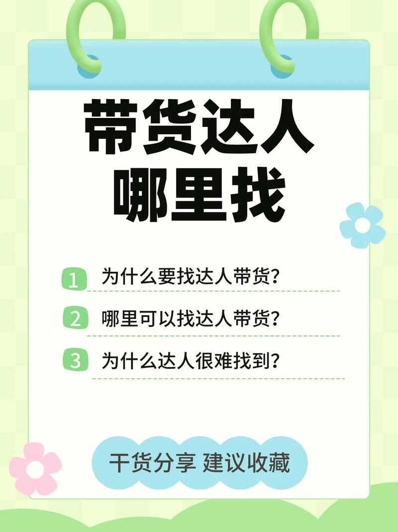 个人品牌电商_怎么做京东达人带货_朋友圈带货