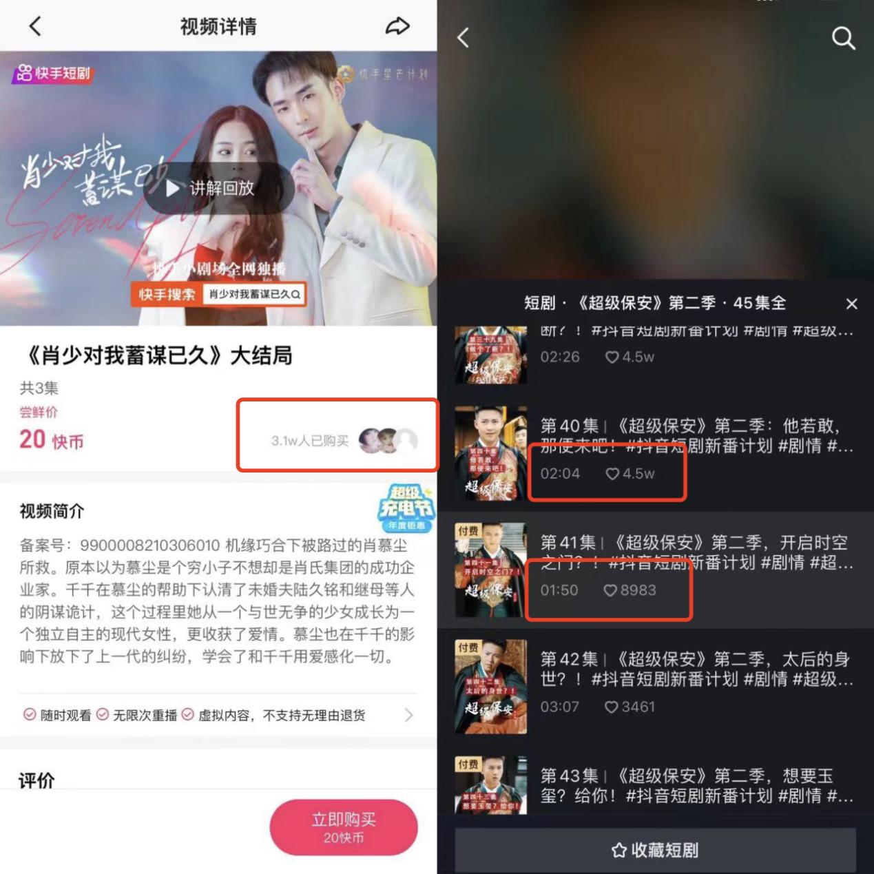 微短剧平台扶持政策_微短剧市场竞争格局_快手达人招商