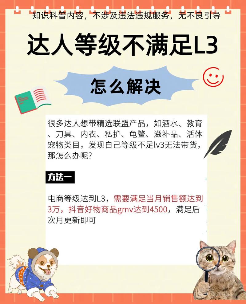 京东达人等级全解析：从新手到王牌的进阶之路，你了解多少？