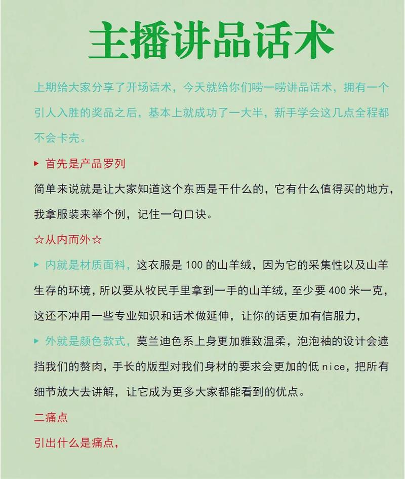 新手主播入门指南：如何精准定位与选品？硬件准备与话术技巧全解析