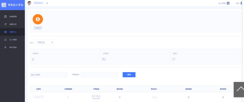 京东达人平台_京东达人入驻条件_如何成为京东达人卖家呢