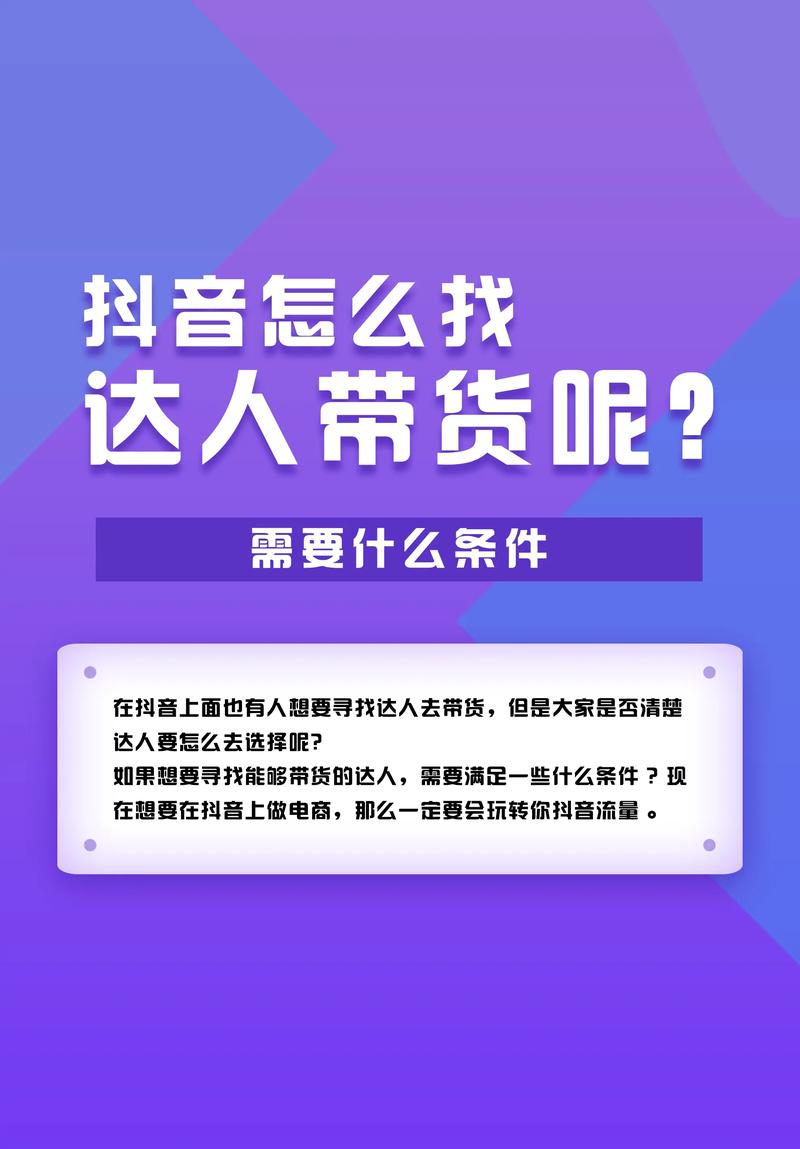 抖音达人带货全攻略：从定位、对接到签约，3步搞定高效合作