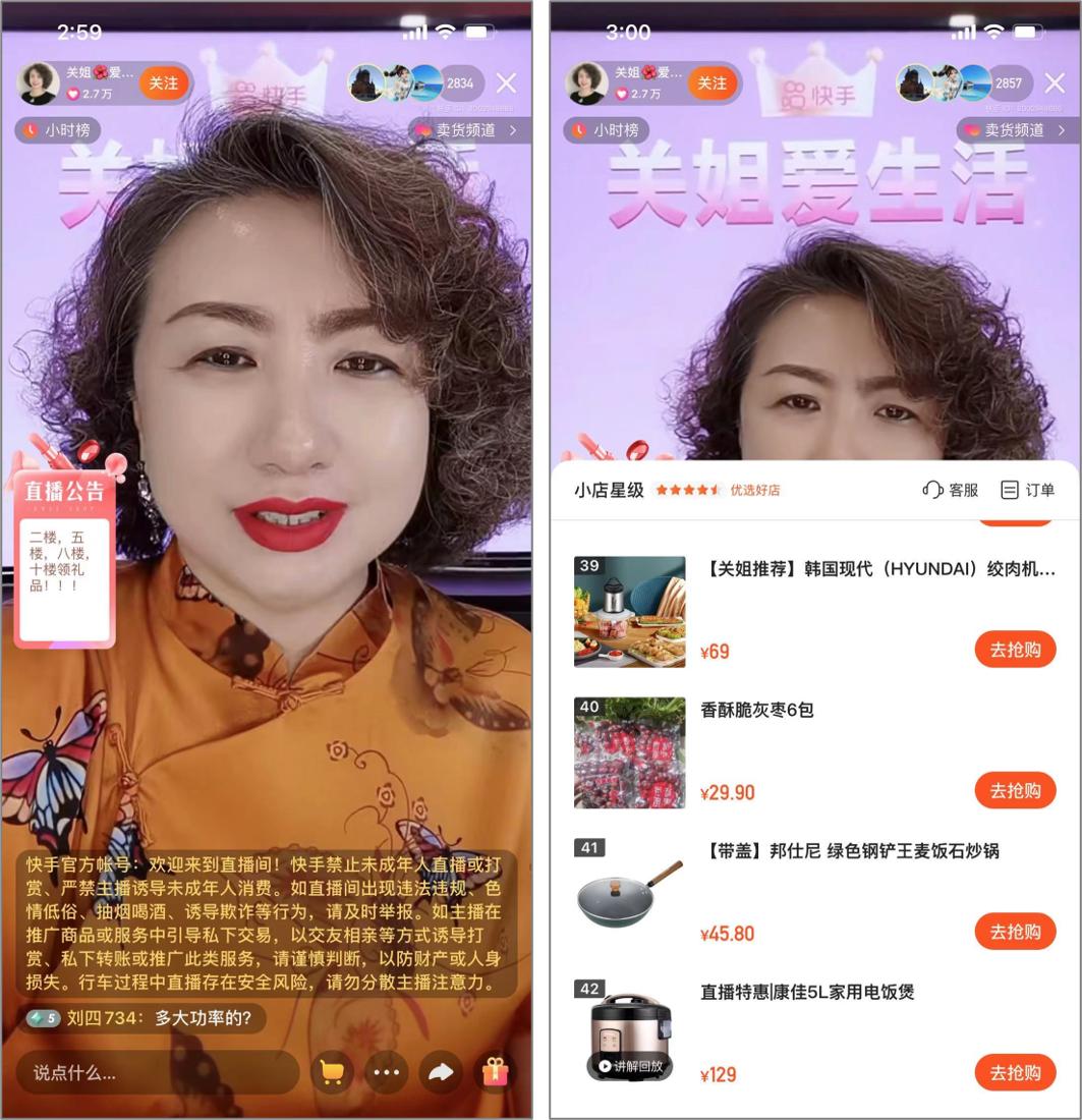 快手达人招商_供应链直播电商_快手好物联盟