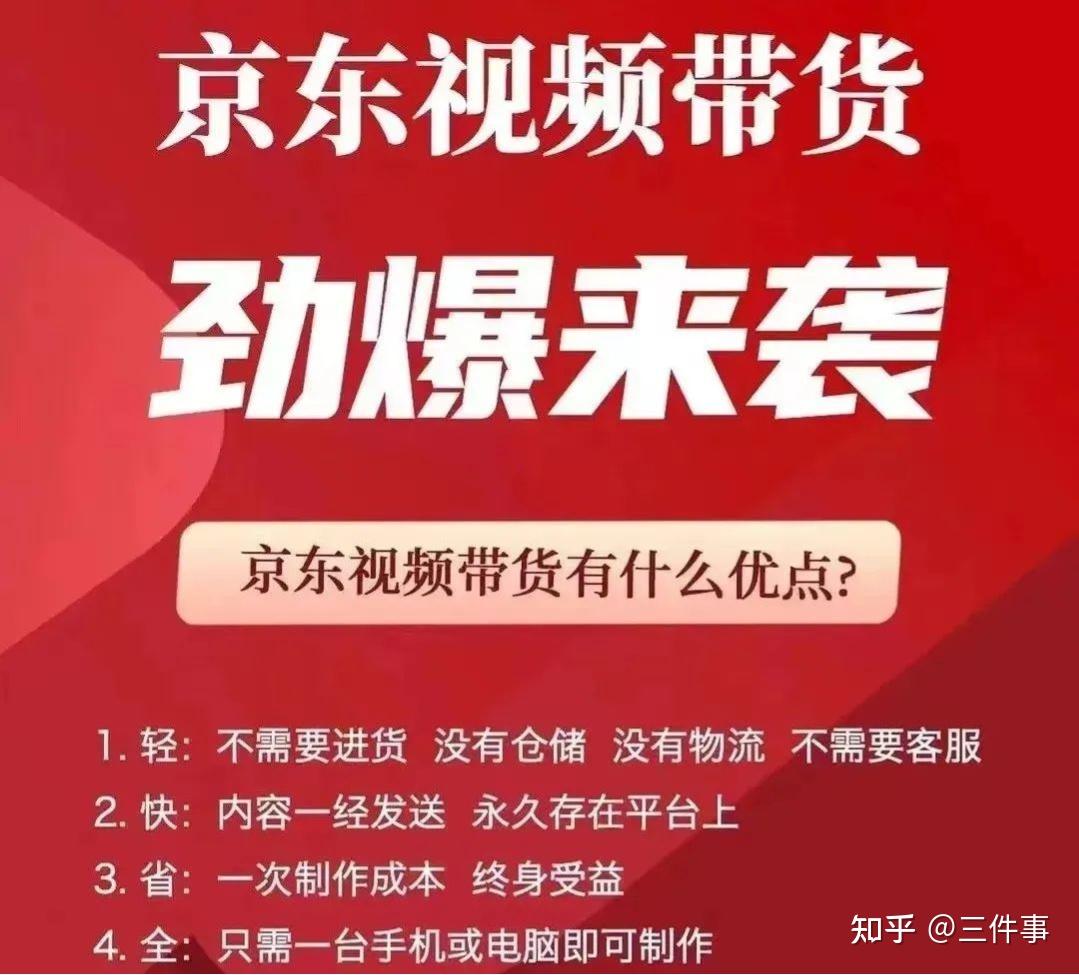 京东短视频带货是什么？收益如何？从0到1的完整指南