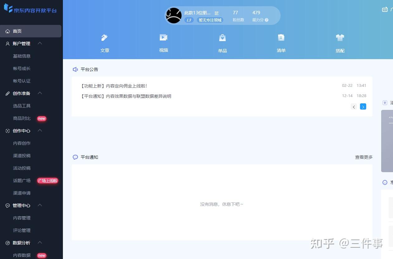 京东短视频带货怎么做_京东达人选品技巧_京东达人是干什么的公司啊