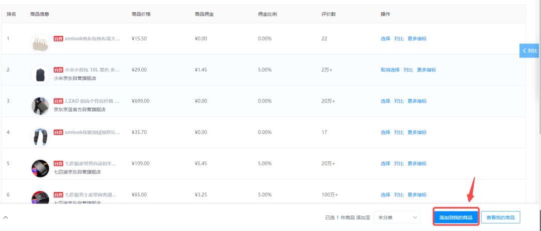 京东达人选品技巧_京东短视频带货怎么做_京东达人是干什么的公司啊