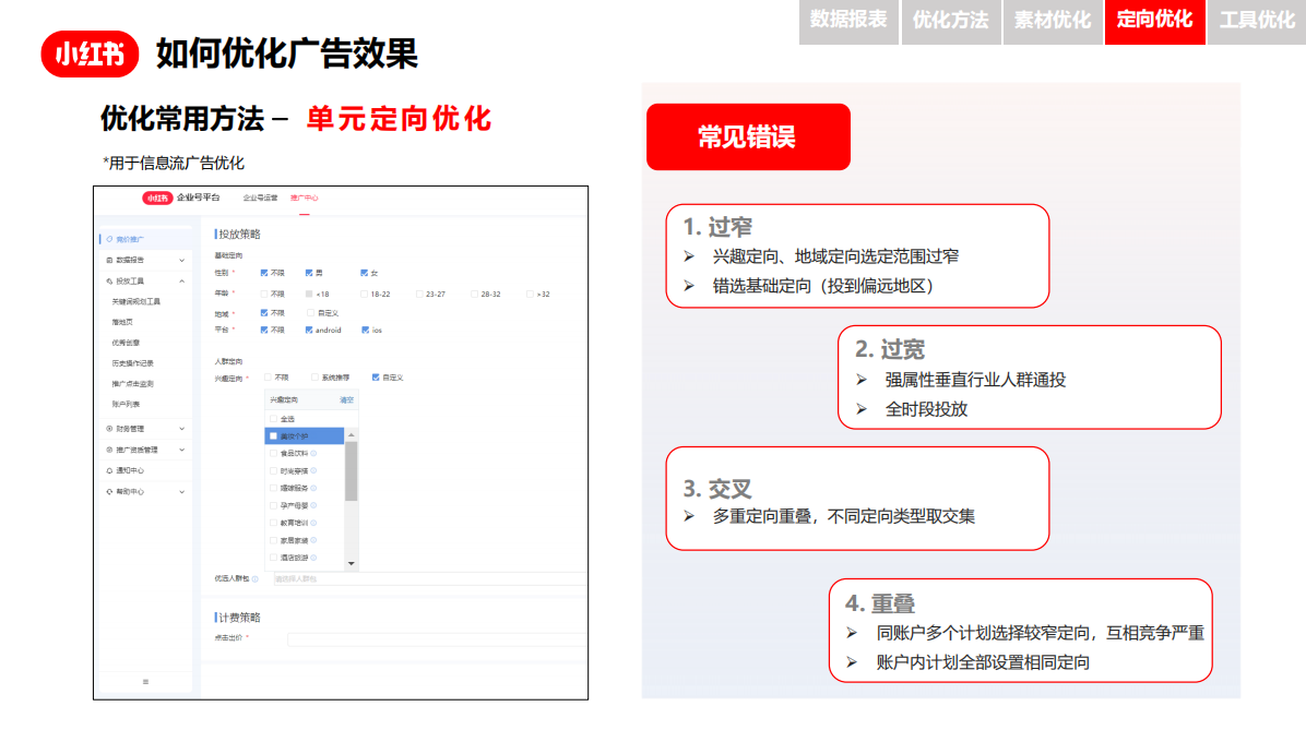 直播带货资质认证_小红书聚光广告开户流程_小红书如何成为带货主播