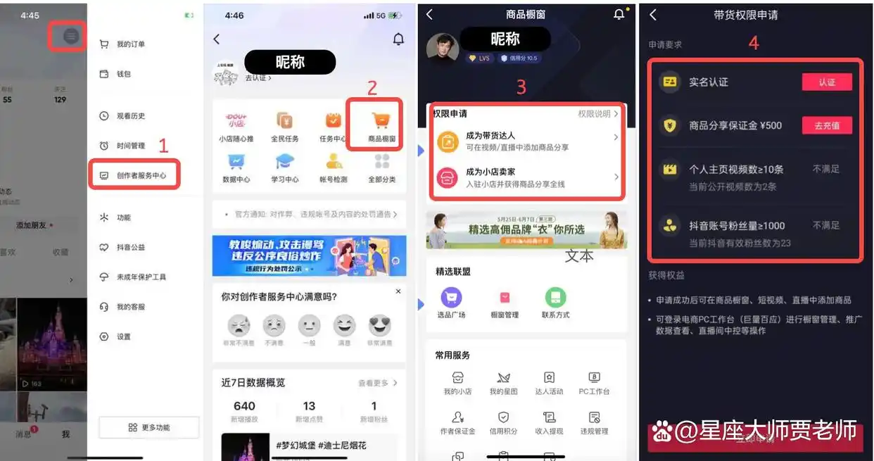 淘宝达人在哪里开通权限呢_抖音带货权限申请_开通联盟收款账户