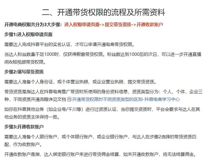 抖音带货权限申请_开通联盟收款账户_淘宝达人在哪里开通权限呢