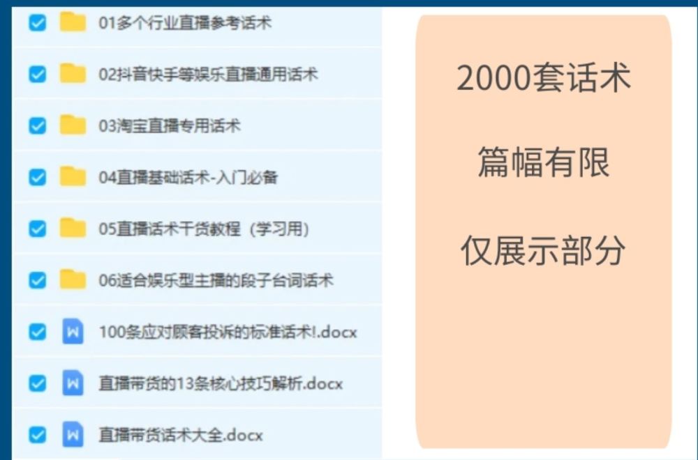 直播带货话术套路多_直播带货话术完整版_直播带货虚假宣传刷单