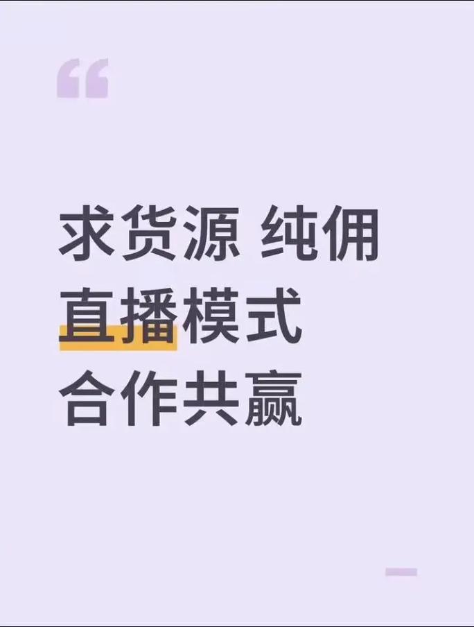 淘宝主播纯佣合作全解析：如何实现双赢？揭秘直播带货新机遇