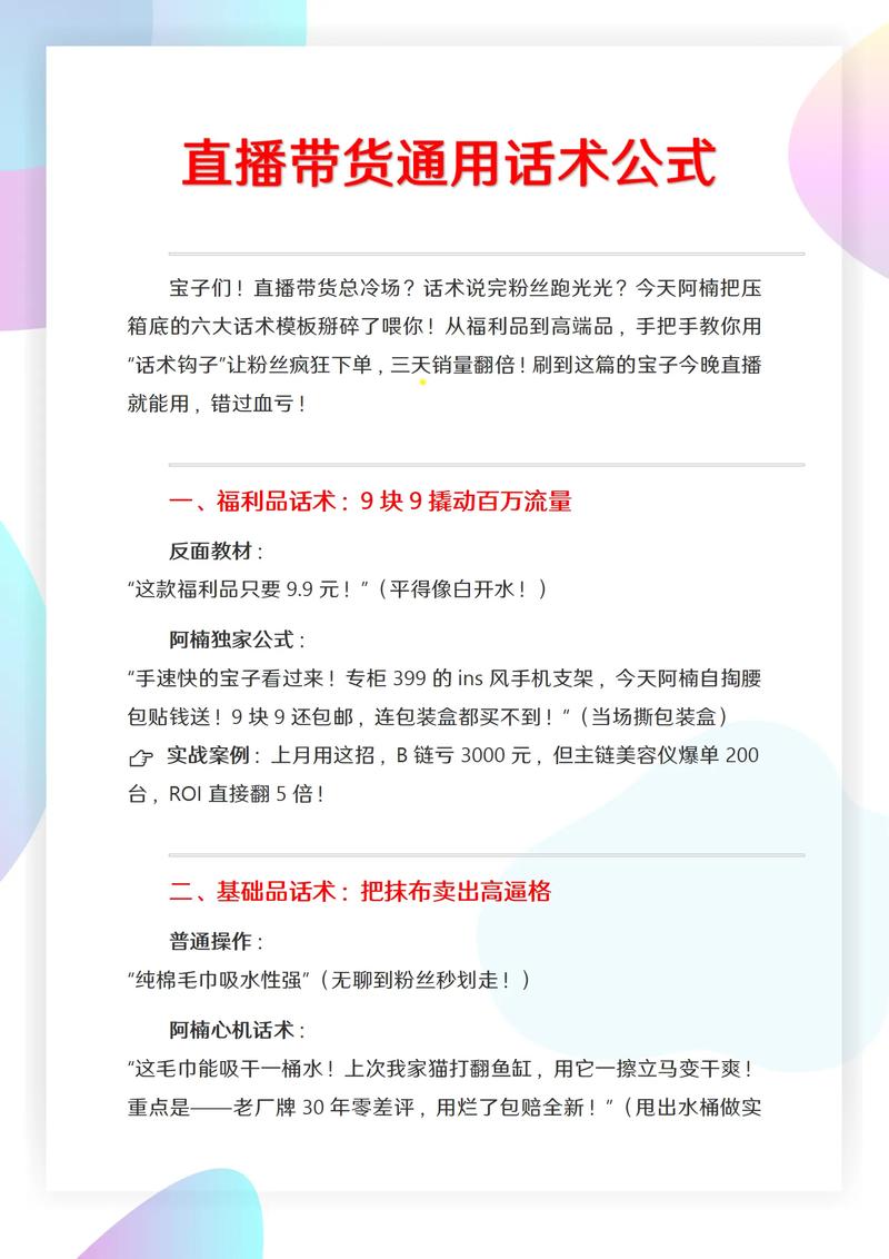 护肤品直播卖货话术_护肤品直播带货话语_护肤品直播带货话术