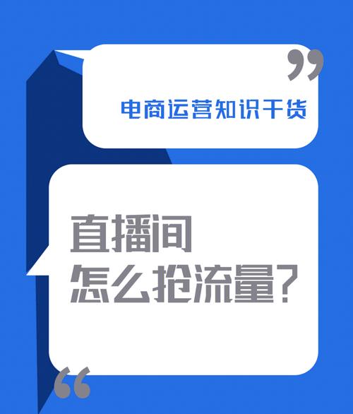 快手带货新挑战：突破同质化、稳定流量、严选品，三大策略助你成功