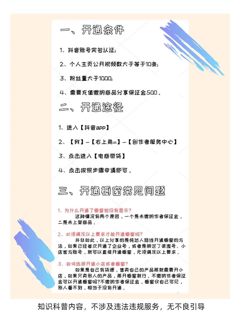 快手商品橱窗怎么申请_抖音蓝V报白入驻流程_抖音小店橱窗开通攻略