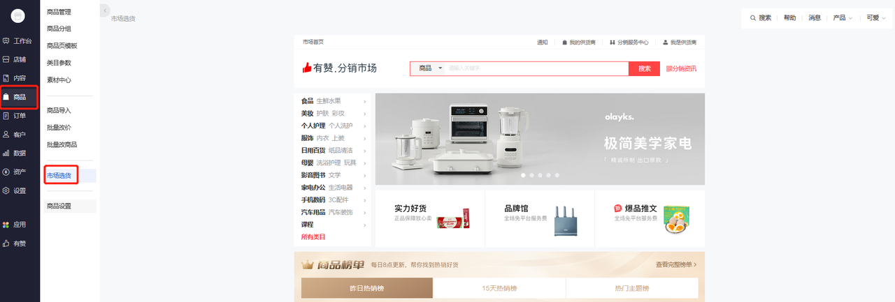 小红书卖货无货源开通店铺方法_小红书如何成为带货主播_小红书电商运营策略