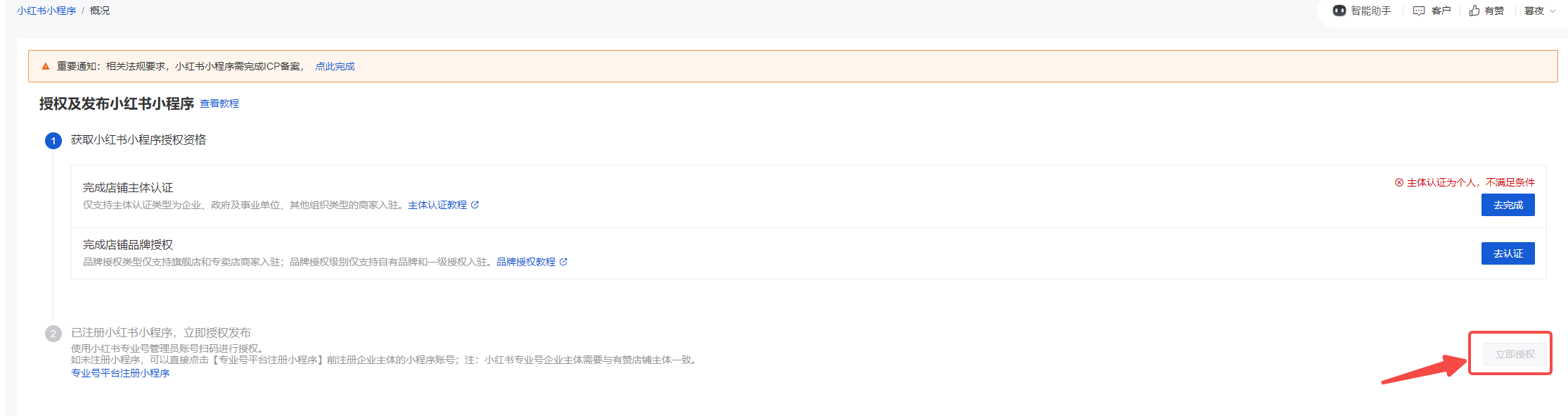 小红书卖货无货源开通店铺方法_小红书电商运营策略_小红书如何成为带货主播