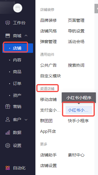 小红书电商运营策略_小红书卖货无货源开通店铺方法_小红书如何成为带货主播