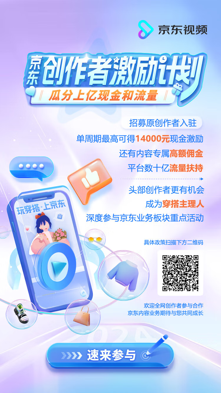 京东达人创作平台怎么样啊_京东十亿现金流量奖励原创作者_京东内容生态发展策略