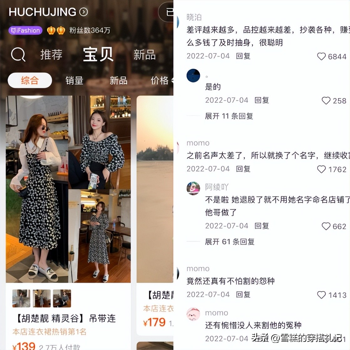 不推荐的4大网红服饰品牌_网红品牌避坑指南_小红书和抖音的区别