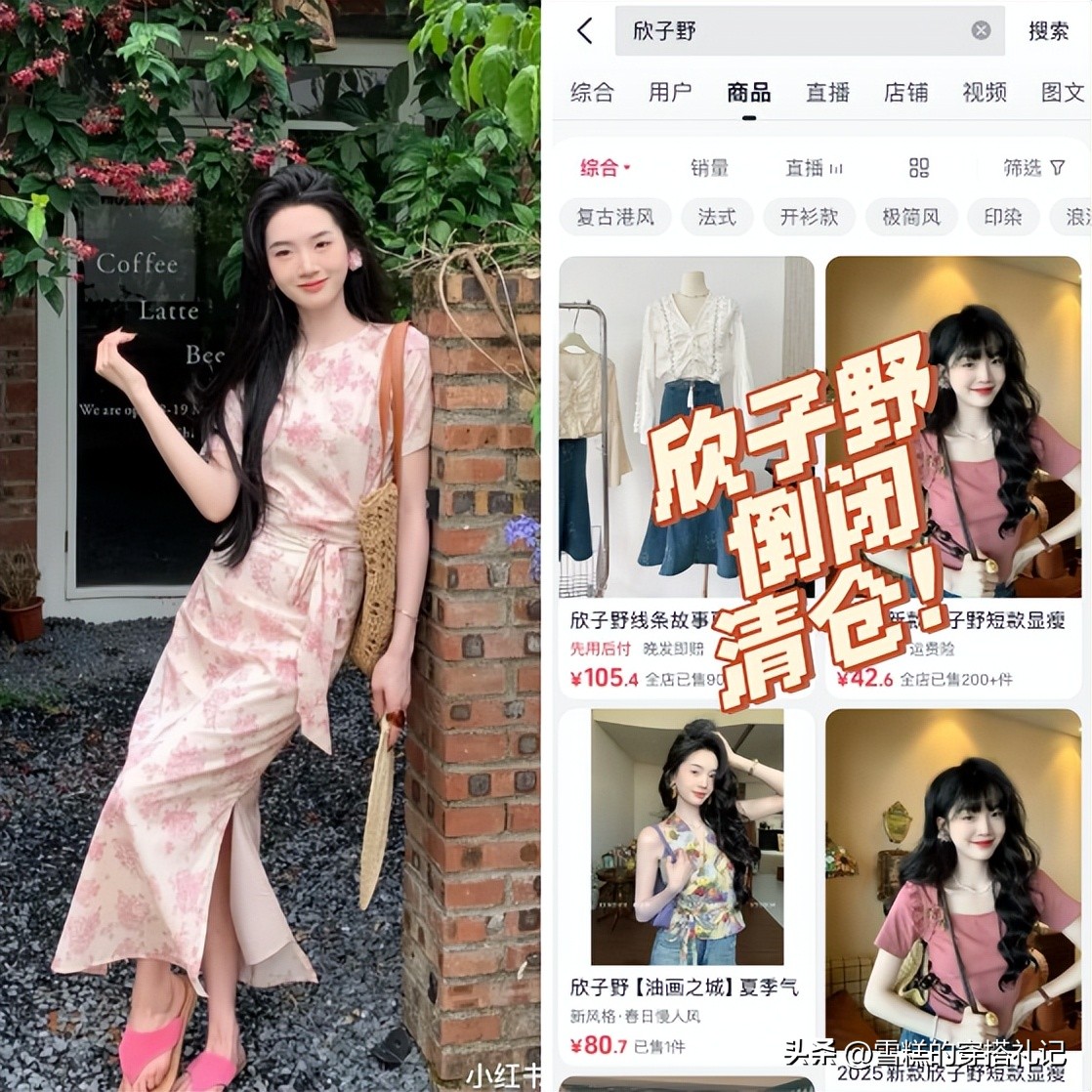 不推荐的4大网红服饰品牌_网红品牌避坑指南_小红书和抖音的区别