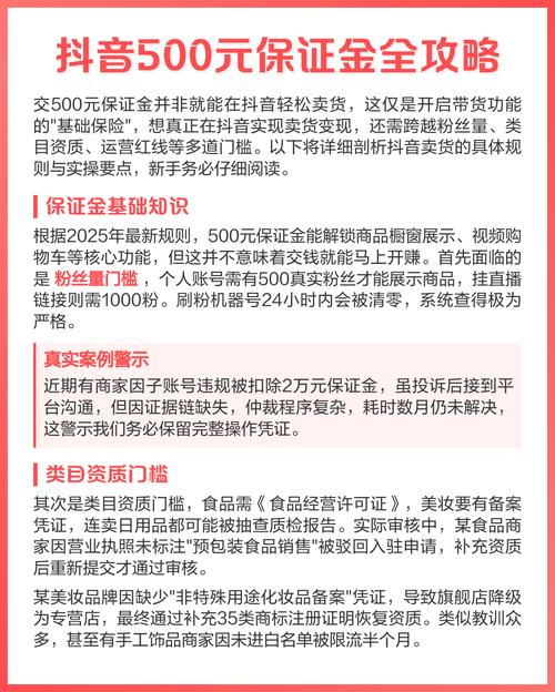 抖音保证金要交多少？怎么交钱？带货抽成规则全解析