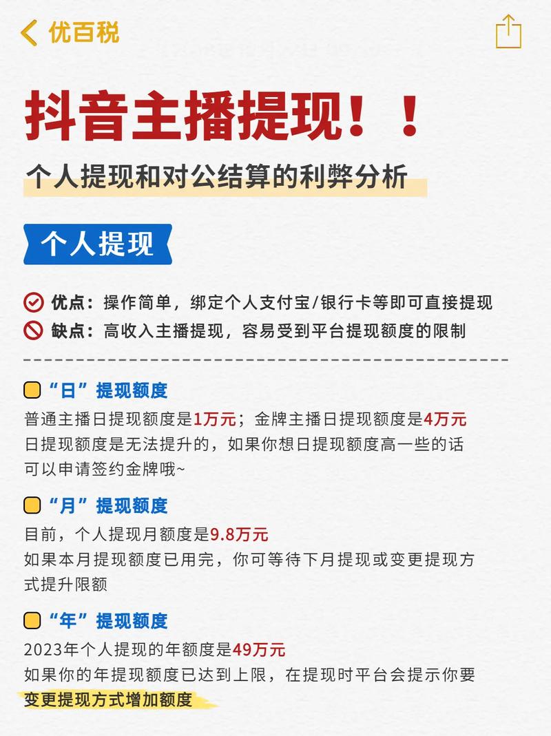 直播提现门槛解析：抖音1元起，淘宝百元结算，关键节点需注意