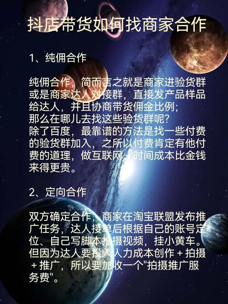 抖音带货如何找商家合作？掌握这3个核心方法，轻松提升合作成功率