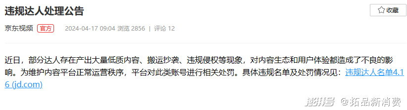 京东逛内容发布政策调整_京东达人搬运视频怎么做的_京东视频带货搬运门槛降低