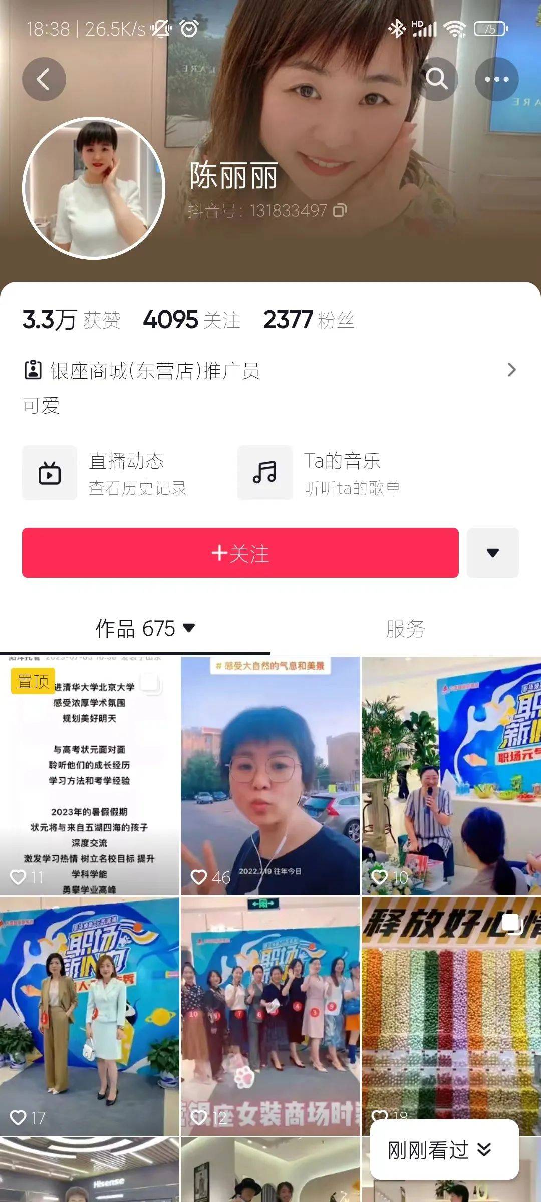 抖音里带货可以挣多少_本地生活职人带货模式_商家如何通过职人模式提升流量和转化