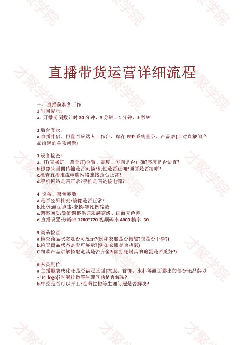 抖音带货从0到1：实操指南（账号搭建、选品策略、直播技巧）全解析