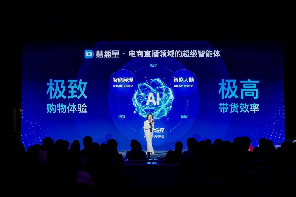百度优选智能电商引领者_2024百度移动生态大会电商分论坛_百度直播带货权限如何开通
