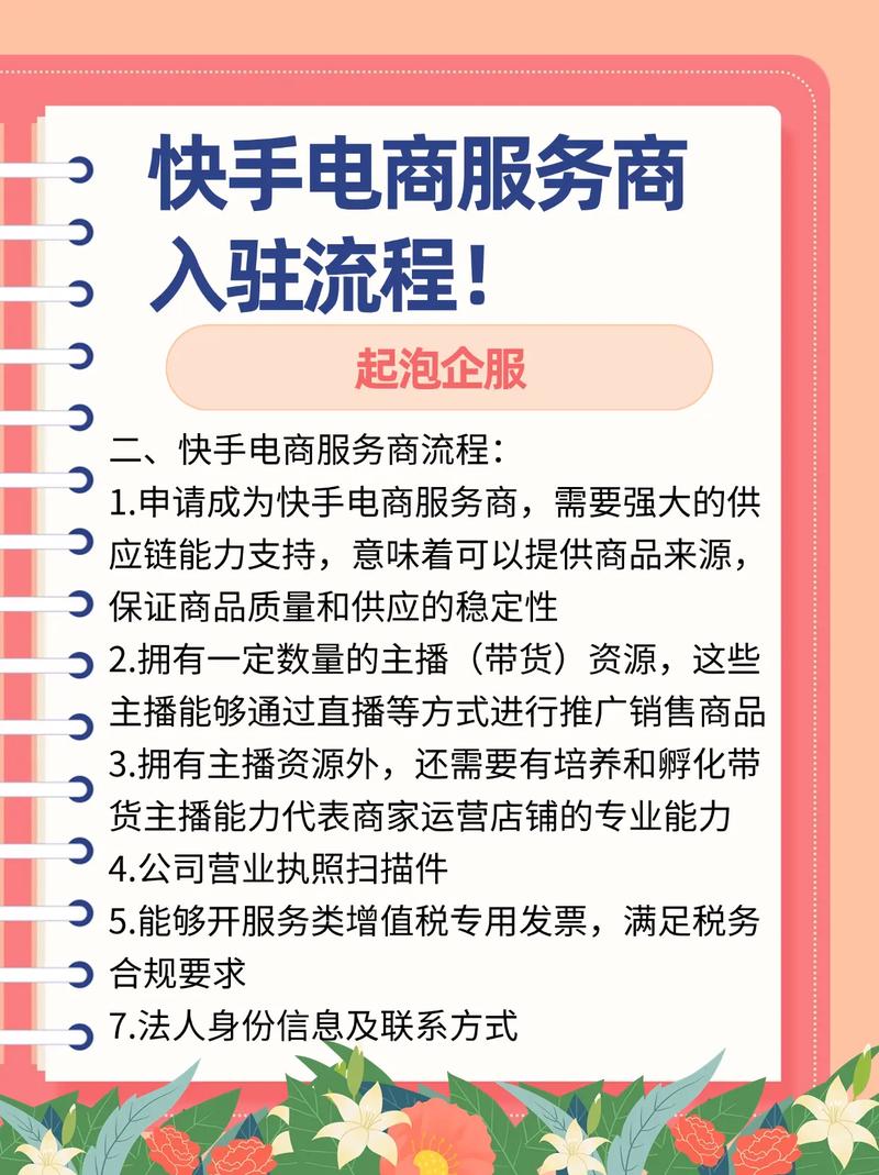 快手商品橱窗开通全攻略：3步申请流程详解，助你快速开启卖货之路