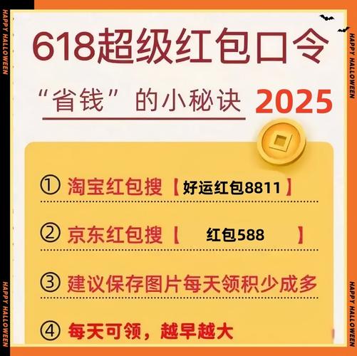 2025年618省钱攻略：红包口令+优惠叠加技巧，教你把钱花在刀刃上