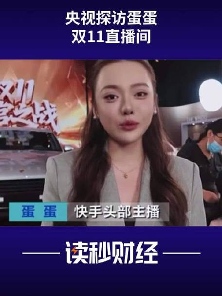 快手带货需要_蛋蛋直播带货55亿_快手美妆带货达人蛋蛋