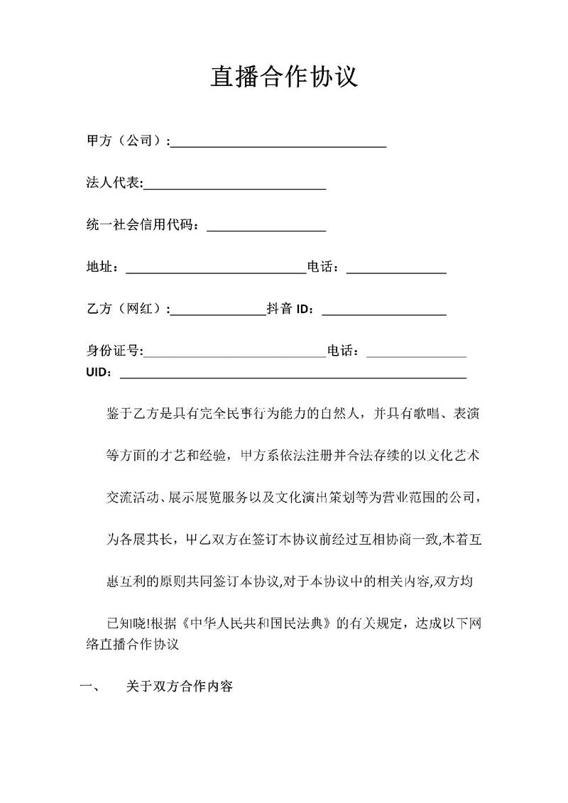 抖音带货合作协议是什么_抖音带货合作厂家怎么弄_抖音带货具体怎么操作