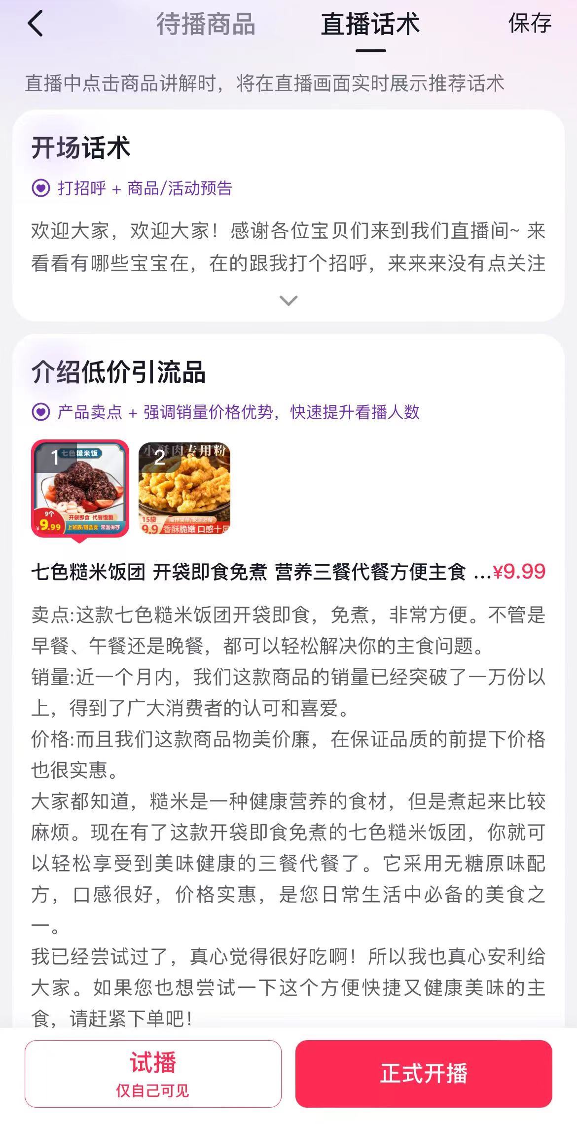 抖音电商上线智能直播功能：降低带货门槛，助力新人主播快速成长