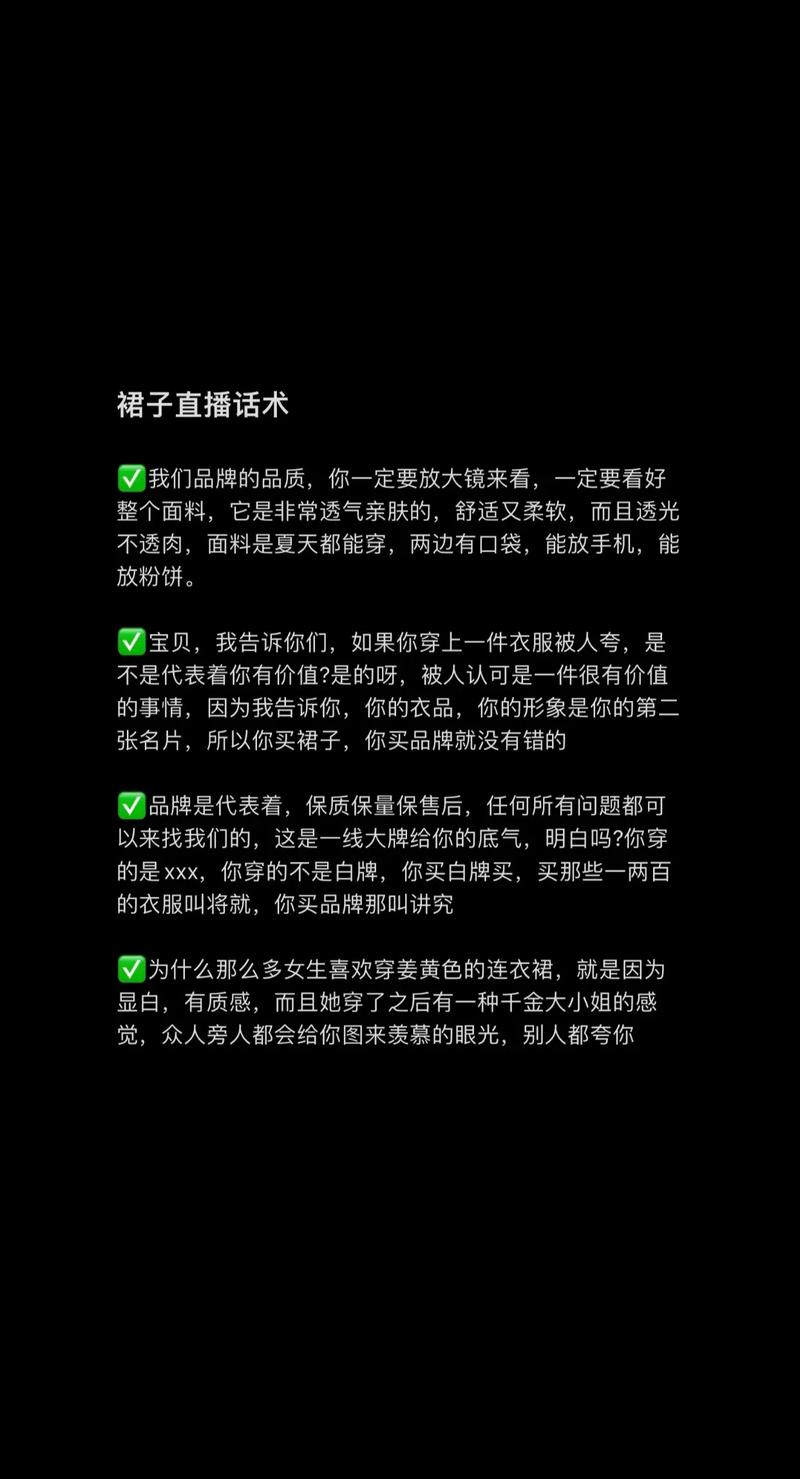女装直播带货话术技巧：3大实用方法，有效提升销售转化率
