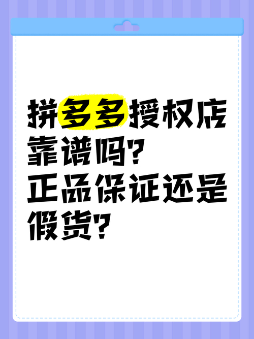 拼多多购物靠谱吗？商品便宜质量不错，但管理秩序需加强